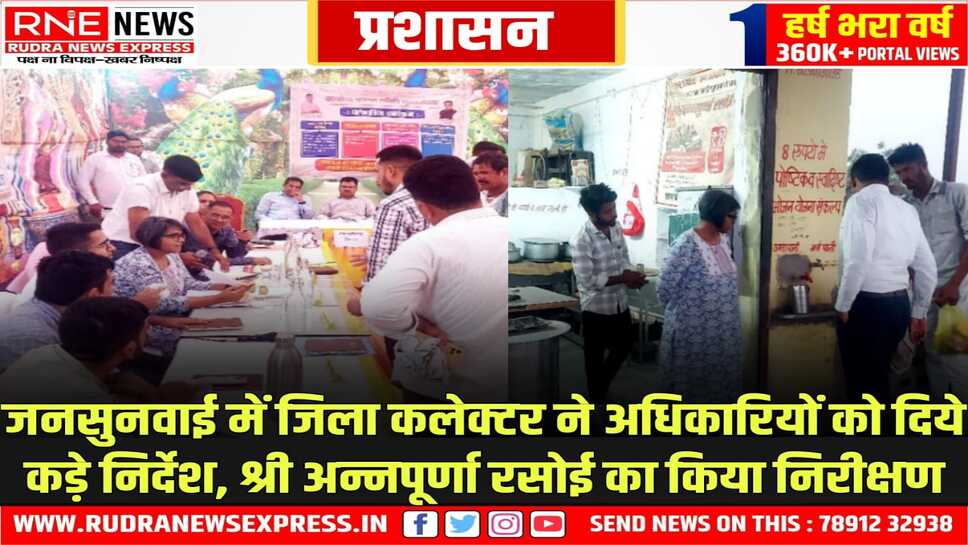 Bikaner : जिला कलेक्टर नम्रता वृष्णि ने कांकड़वाला में की जनसुनवाई, खारा में श्री अन्नपूर्णा रसोई का किया निरीक्षण