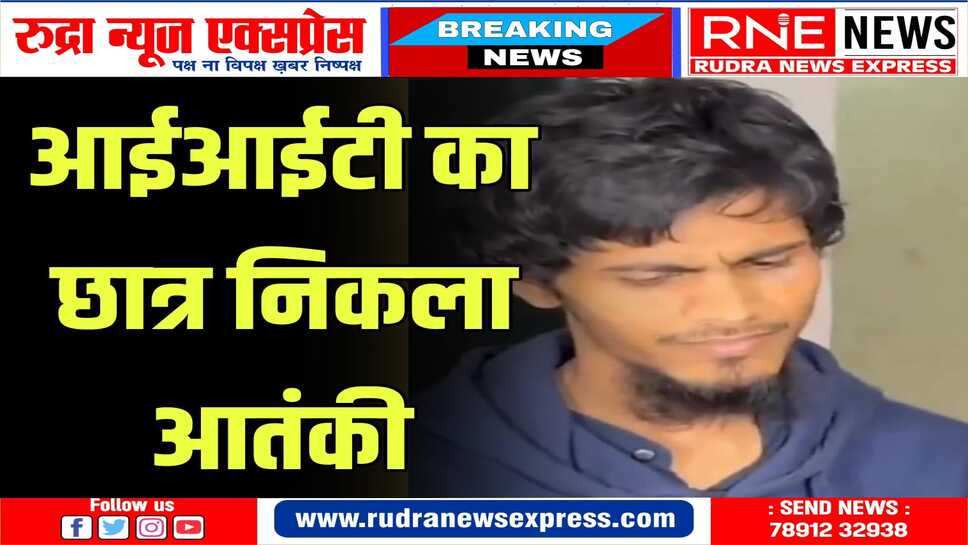 IIT GUWAHATI : आईएसआईएस से संबंध रखने के आरोप में गिरफ्तार