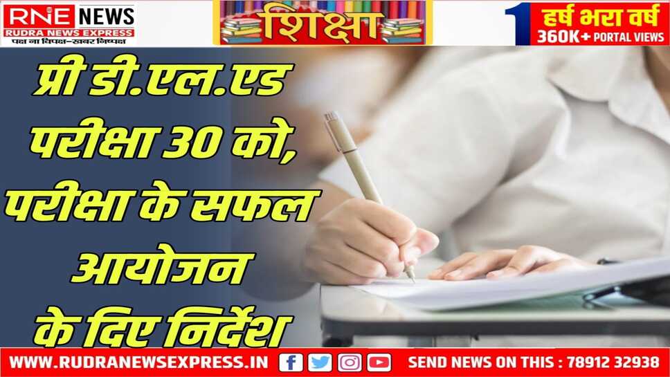 स्कूल शिक्षा के शासन सचिव ने वीडियो कॉन्फ्रेंस के माध्यम से परीक्षा के सफल आयोजन के दिए निर्देश