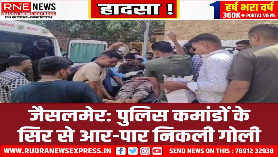 RAJASTHAN NEWS : उप राष्ट्रपति के दौरे से पहले सुरक्षा व्यवस्था में लगे जवान के सिर में लगी गोली