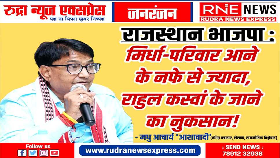 राहुल कस्वां के कांग्रेस में आने से बदलेगा जाटलेंड का राजनीतिक समीकरण, भाजपा के सामने मुश्किल