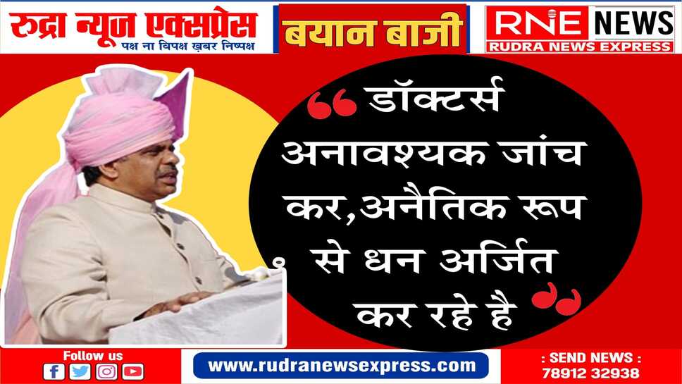 चिकित्सा मंत्री के बयान पर बीकानेर में चिकित्सकों में रोष, सभा में किया विरोध