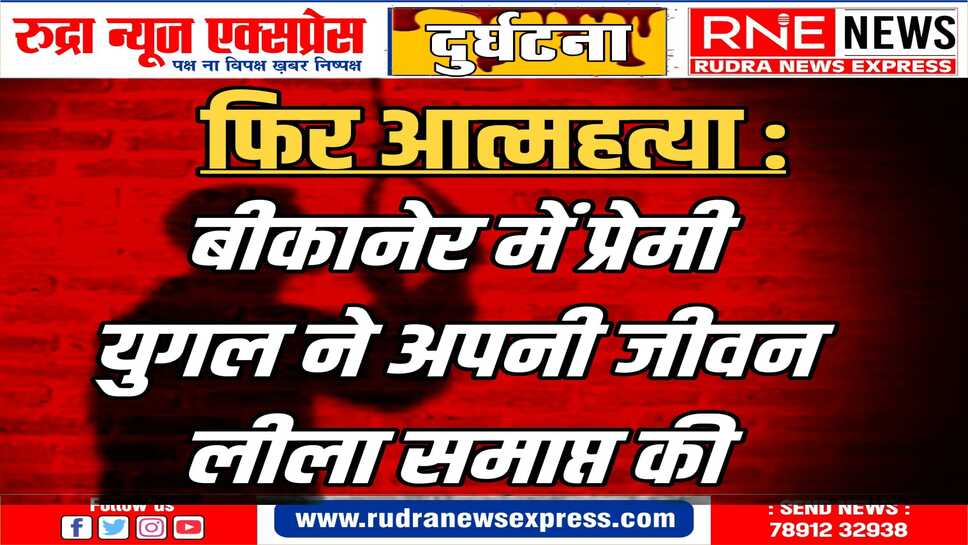 बीछवाल थाना क्षेत्र के पेमासर गाँव की घटना