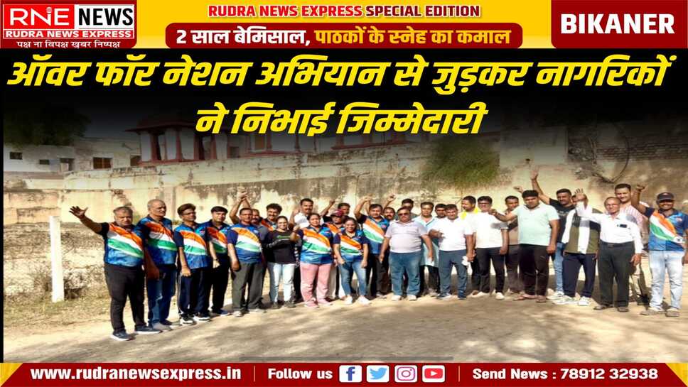 Bikaner : फूलनाथ जी की बेगेची में चला स्वच्छता अभियान, धार्मिक स्थल को स्पोर्ट्स हब बनाने की मांग