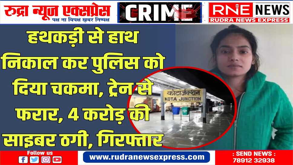 पुणे पुलिस ने ठगी के मामले में महिला को हरियाणा से किया गिरफ्तार
