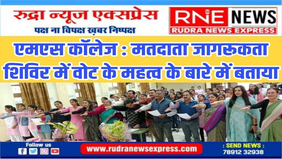 मतदाता जागरूकता शिविर में ली शत-प्रतिशत मतदान की शपथ