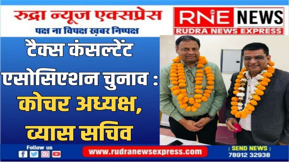 नवनिर्वाचित अध्यक्ष एवं सचिव ने सभी सदस्यो का आभार व्यक्त किया