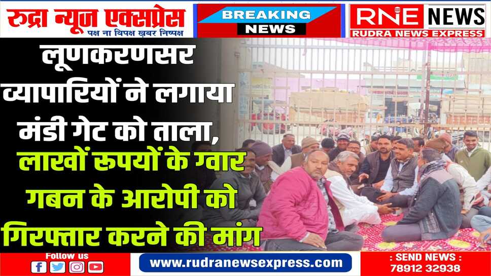 व्यापारियों ने कैबिनेट मंत्री सुमित गोदारा के आगे लगाई गुहार, मामले से कराया अवगत