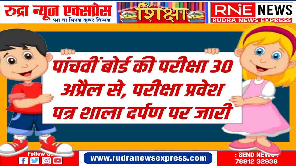 निदेशालय ने परीक्षा का टाइम टेबल भी जारी किया