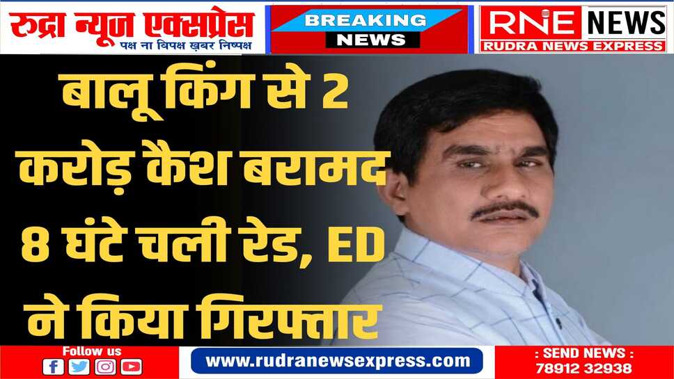 लालू यादव के करीबी नेता सुभाष यादव गिरफ्तार, अवैध खनन में आया नाम