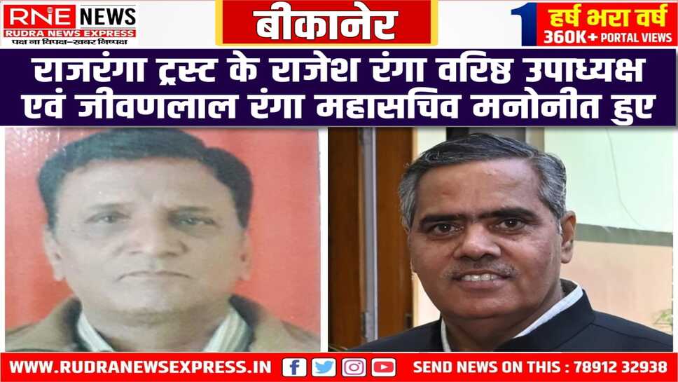 श्री रत्नेश्वर महादेव रंगा धरणीधर पंचायती ट्रस्ट की नई कार्यकारिणी की हुई घोषणा