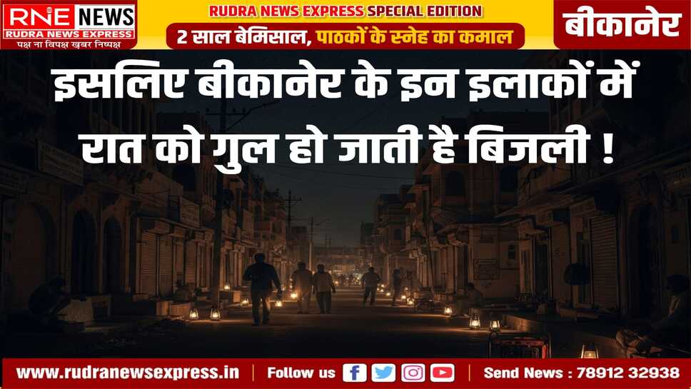 BKESL का तर्क : विद्युत प्रसारण निगम की ओर बिजली आपूर्ति में आ रही बाधा