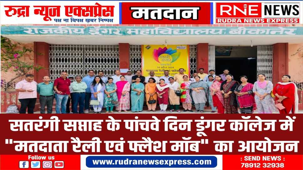छात्राओं ने "मताधिकार का प्रयोग करेंगे वोट करेंगे वोट करेंगे" नारे के साथ दिया शत प्रतिशत मतदान का संदेश
