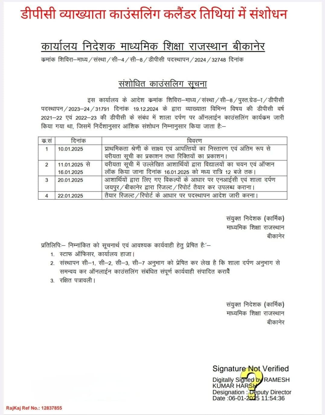 RAJASTHAN : आज से शुरू होने वाली पदोन्नत व्याख्याताओं की काउंसलिंग टली, अब करना होगा इंतजार