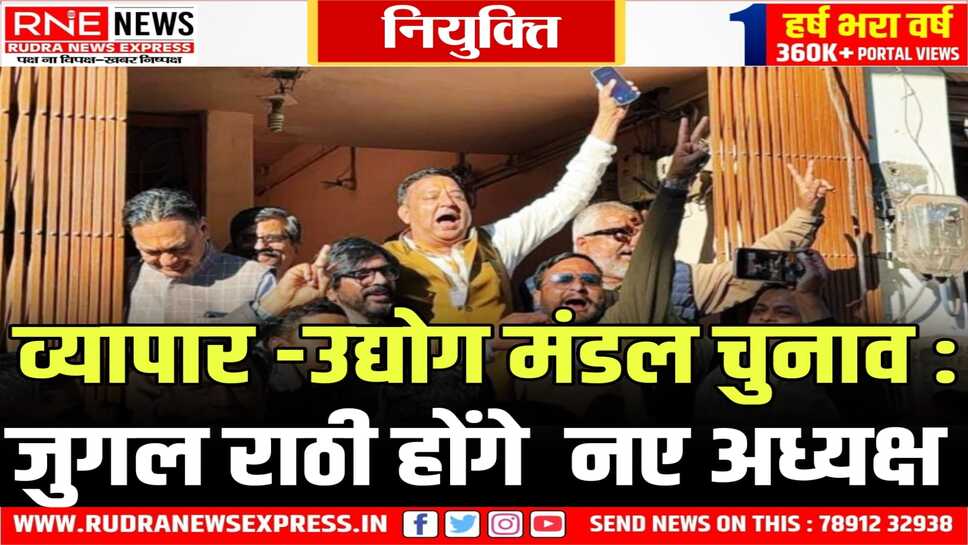 Bikaner : जुगल राठी ने प्रतिद्वंद्वी मनमोहन कल्याणी को 29 वोटो से हराया
