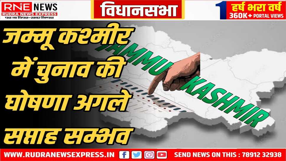 केंद्र शासित प्रदेश में 5 चरणों मे कराया जा सकता चुनाव