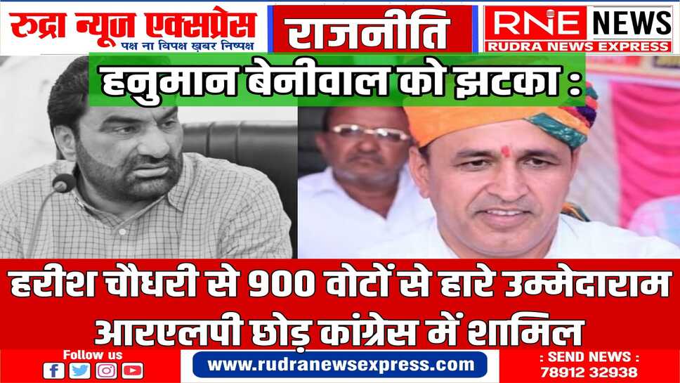 आरएलपी-कांग्रेस में गठबंधन की संभावनाएं कम! कांग्रेस ने अभी नागौर में कैंडीडेंट घोषित नहीं किया था
