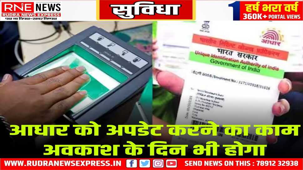 BIKANER : सुबह 10 से शाम 5 बजे तक होगा हैड पोस्ट ऑफिस में आधार सम्बंधित कार्य
