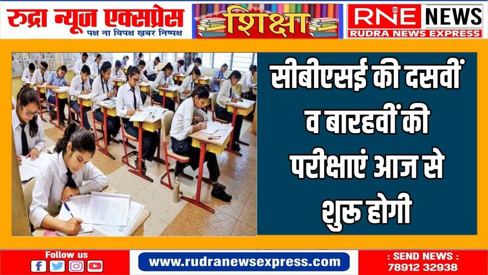 39 लाख से अधिक विद्यार्थी शामिल होंगे