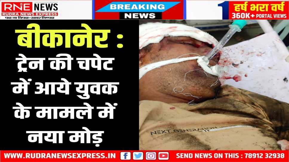आरोप: पत्नी और बेटे के तंग करने से गोपीराम आत्महत्या करने ट्रेन के आगे कूदा
