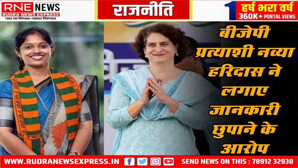 वायनाड से निर्वाचित प्रियंका के चुनाव को कोर्ट में चुनोती, भाजपा प्रत्याशी रही नव्या ने दी है चुनोती
