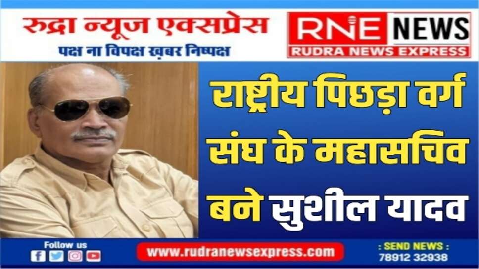 राष्ट्रीय पिछड़ा वर्ग संघ राजस्थान ने नई कार्यकारिणी की घोषणा की
