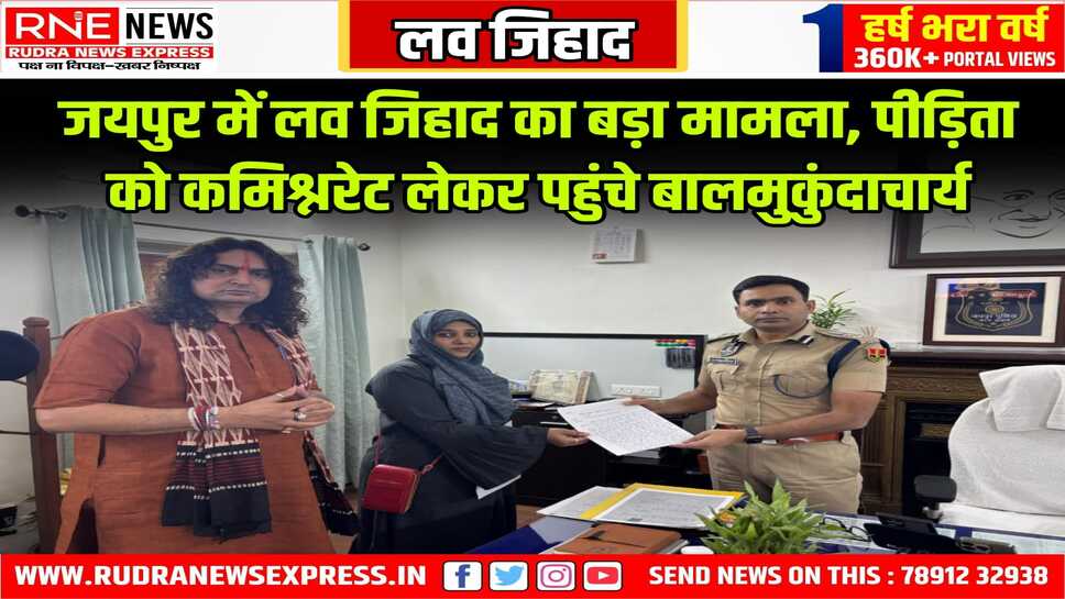 Jaipur : 05 बच्चों के पिता ने कुंवारा बन लड़की का धर्म परिवर्तन करवा निकाह कर लिया, प्रॉपर्टी के लिए पीट रहा