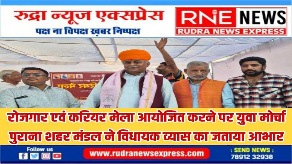 आयोजन से करीब 300 युवाओं को रोजगार मुहैया करवाया गया