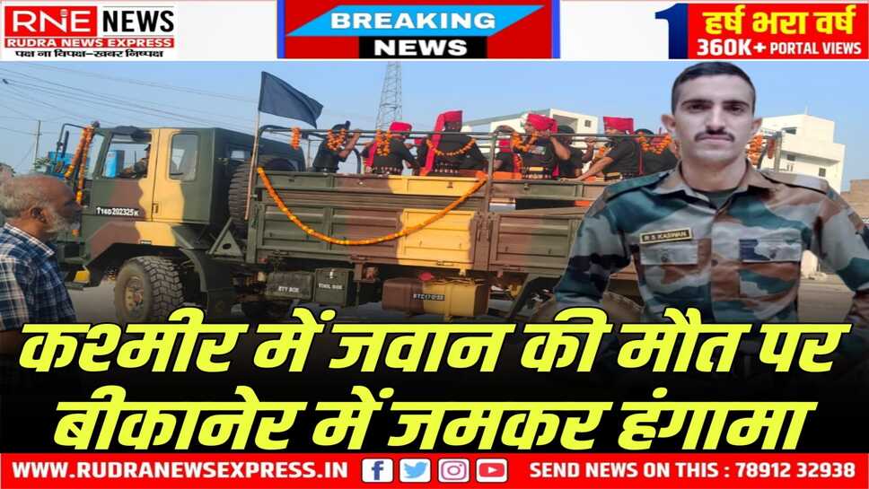 आक्रोश : धरने पर बैठे परिजन, शव लेने से इनकार, शहीद का दर्जा देने की मांग