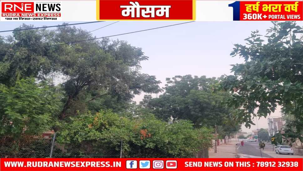 मौसम : सुबह आज भी रही ठंड, रात का पारा गिरा, करवट ले रहा मौसम