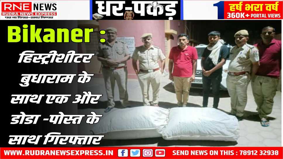 Bajju : नगरासर रोड पर डोडा-पोस्त रखी गाड़ी के साथ दो गिरफ्तार