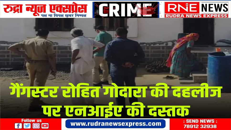 एनआईए कर रही गोदारा के परिजनों से पूछताछ