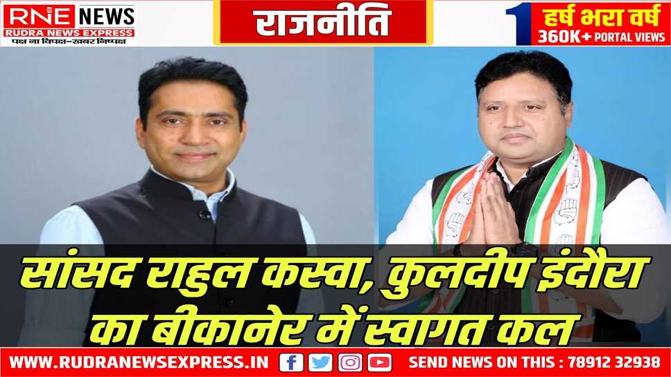 चुनाव जीतने के बाद कस्वा का बीकानेर में ये पहला दौरा