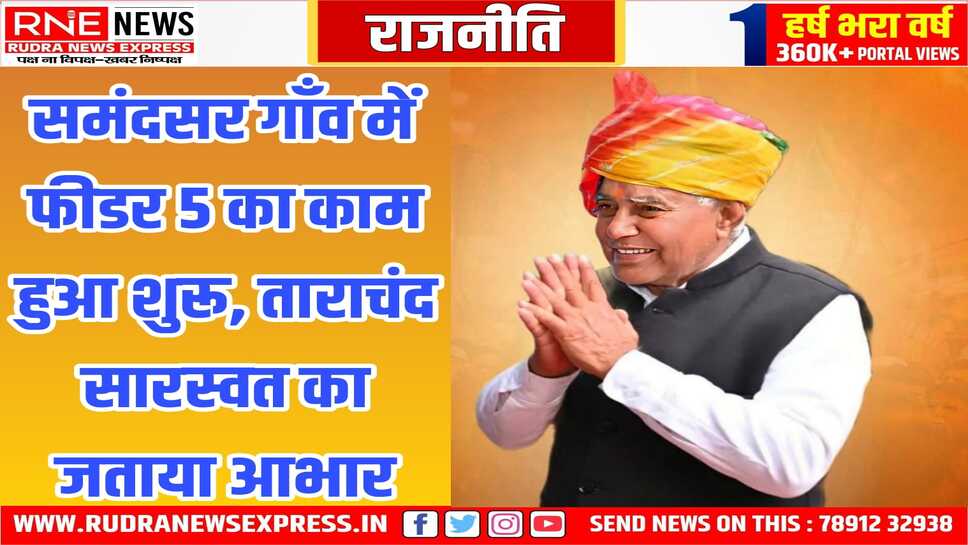 SRI DUNGARGARH : जर्जर एवं क्षतिग्रस्त विद्युत पोल्स को ठीक करने तथा 11 नये पोल लगाने का कार्य हुआ शुरू