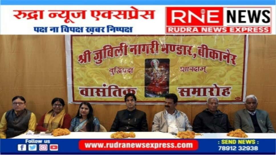 जुबिली नागरी भण्डार : बसंत पंचमी पर कवि सम्मेलन एवं मुशायरा