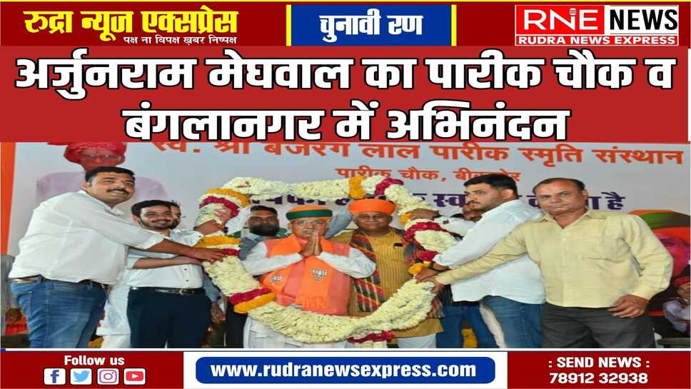 जनता के उत्साह और स्नेह की बदौलत बीकानेर की पैरवी देश की सबसे बड़ी पंचायत में कर रहा हूं-अर्जुनराम
