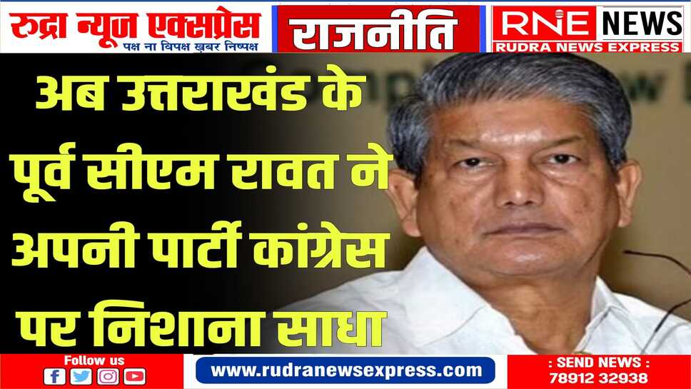 कांग्रेस की समस्याएं बढ़ी , रावत ने कहा कांग्रेस सुस्त हो गई