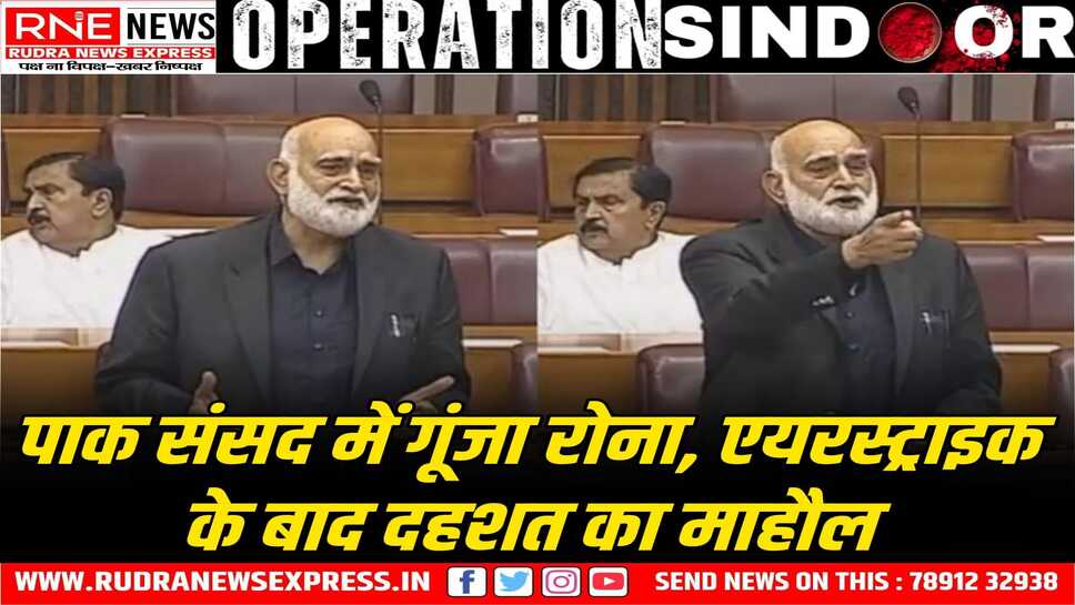 या खुदा, हिफाजत करना... पाक संसद में पाक सांसद रो पड़े, आंसू निकले, सांसद पूर्व पाक सेना के अधिकारी हैं, पर ऑपरेशन सिंदूर से थे भयभीत