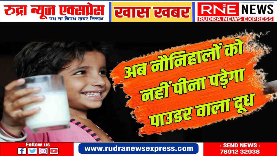 गाय का दूध परोसने के आदेश जारी