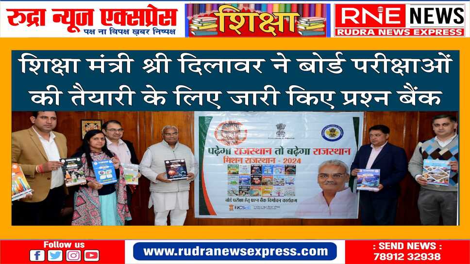 प्रश्न बैंक से परीक्षाओं की तैयारी से बढे़गा विद्यार्थियों का आत्मविश्वास-शिक्षा मंत्री