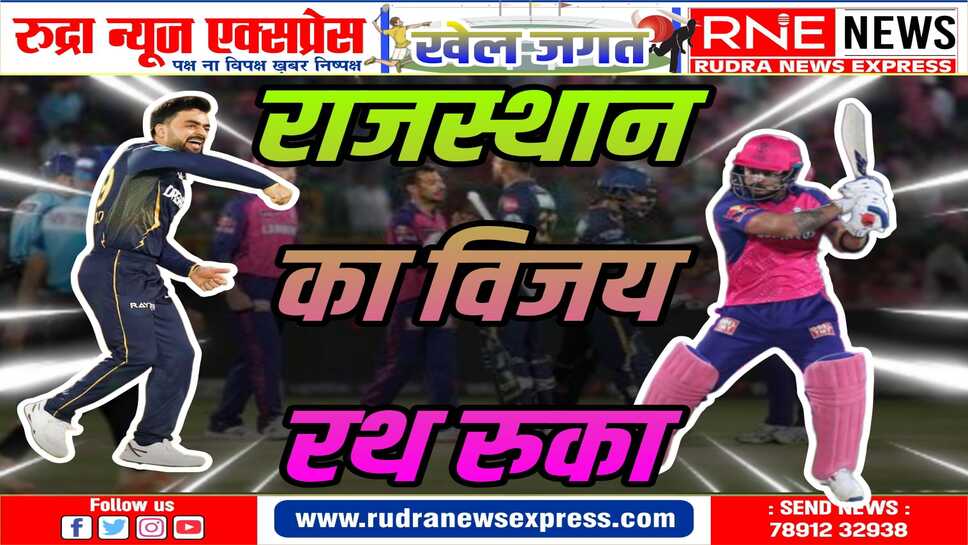 टाइटन्स ने 3 विकेट से हराया