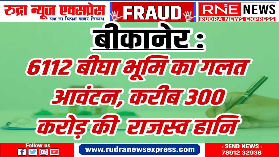 CHATARGARH : तहसीलदार ने फर्जी जमीन आवंटन का मामला दर्ज करवाया