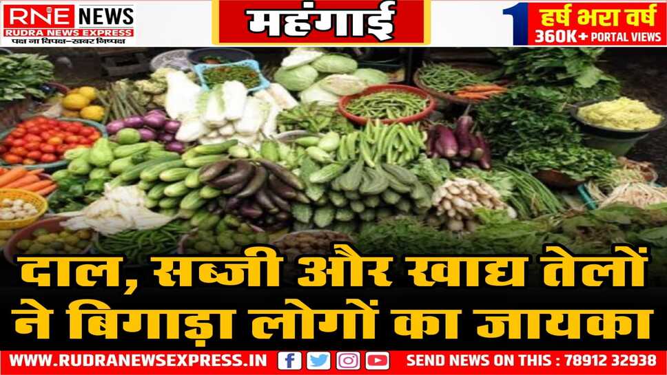 लगातार इनकी बढ़ रही है कीमतें, त्यौहारी सीजन में आम आदमी को परेशानी