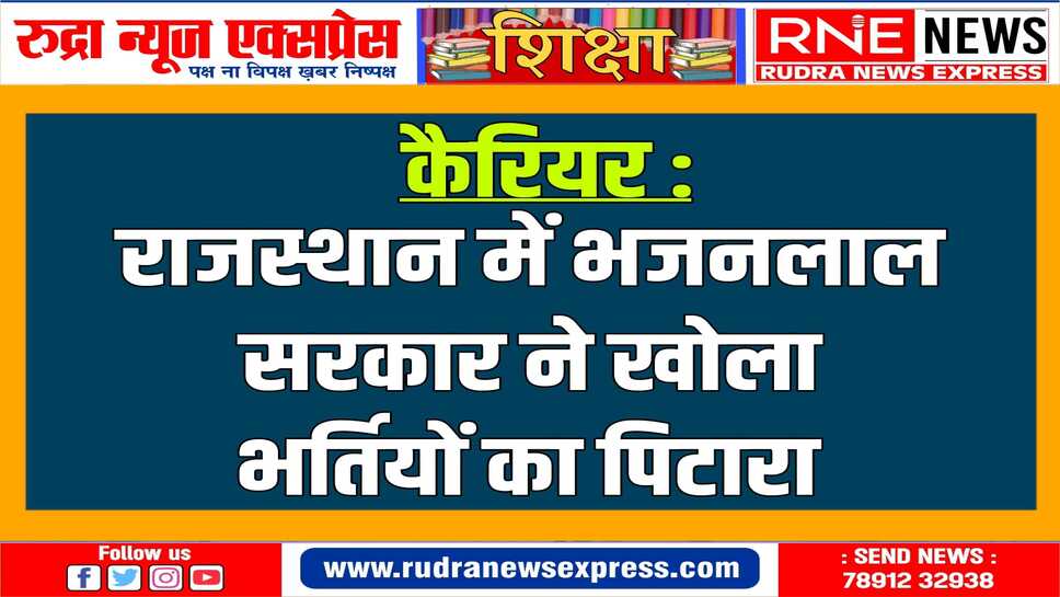 लिपिक-कनिष्ठ सहायक के 4197 पदों पर भर्ती, जानिए कहाँ, कितने पद