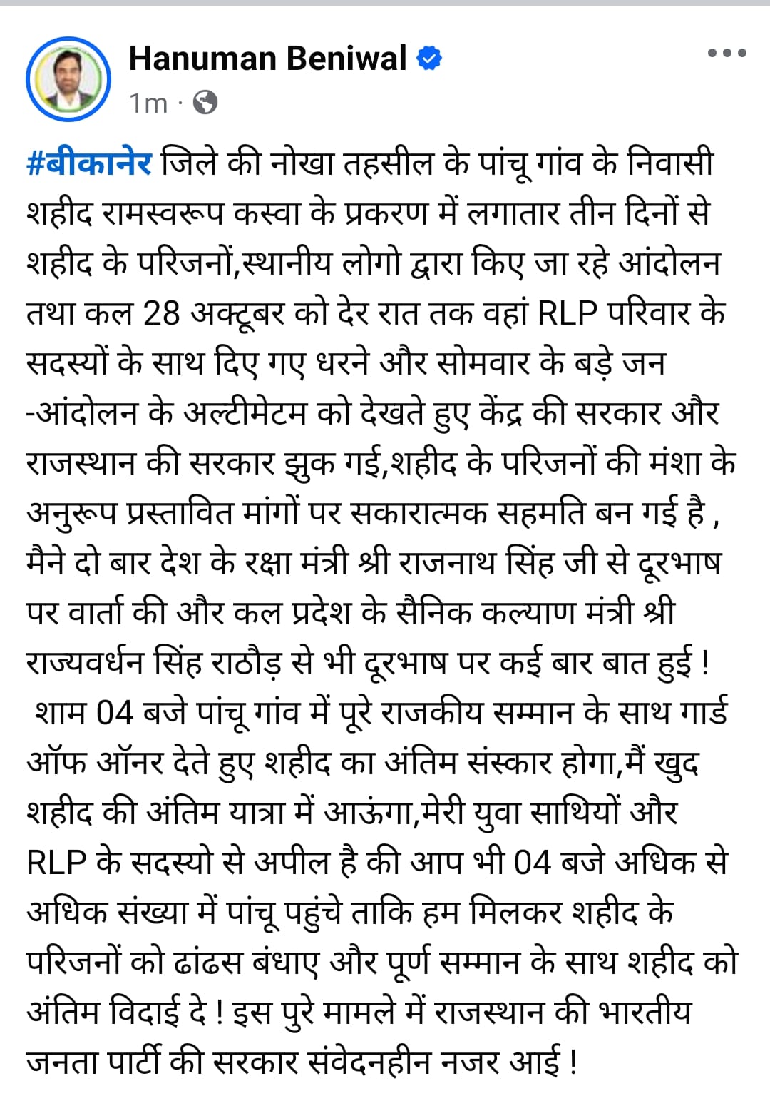 आंदोलन का असर: जवान रामस्वरूप का पूरे राजकीय सम्मान के साथ होगा अंतिम संस्कार, गार्ड ऑफ ऑनर दिया जाएगा