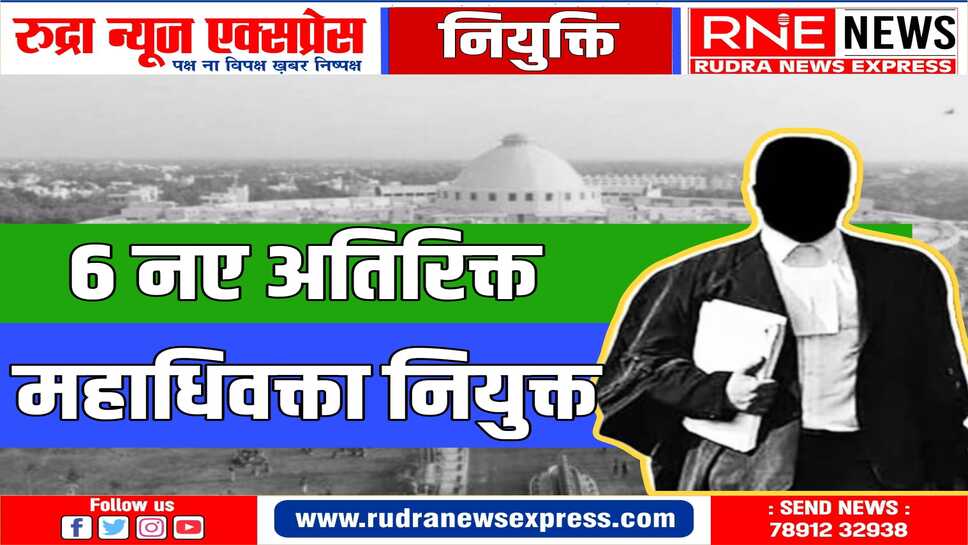 राजस्थान हाईकोर्ट में महाधिवक्ता, सुप्रीम कोर्ट में पैनल लॉयर नियुक्त किए