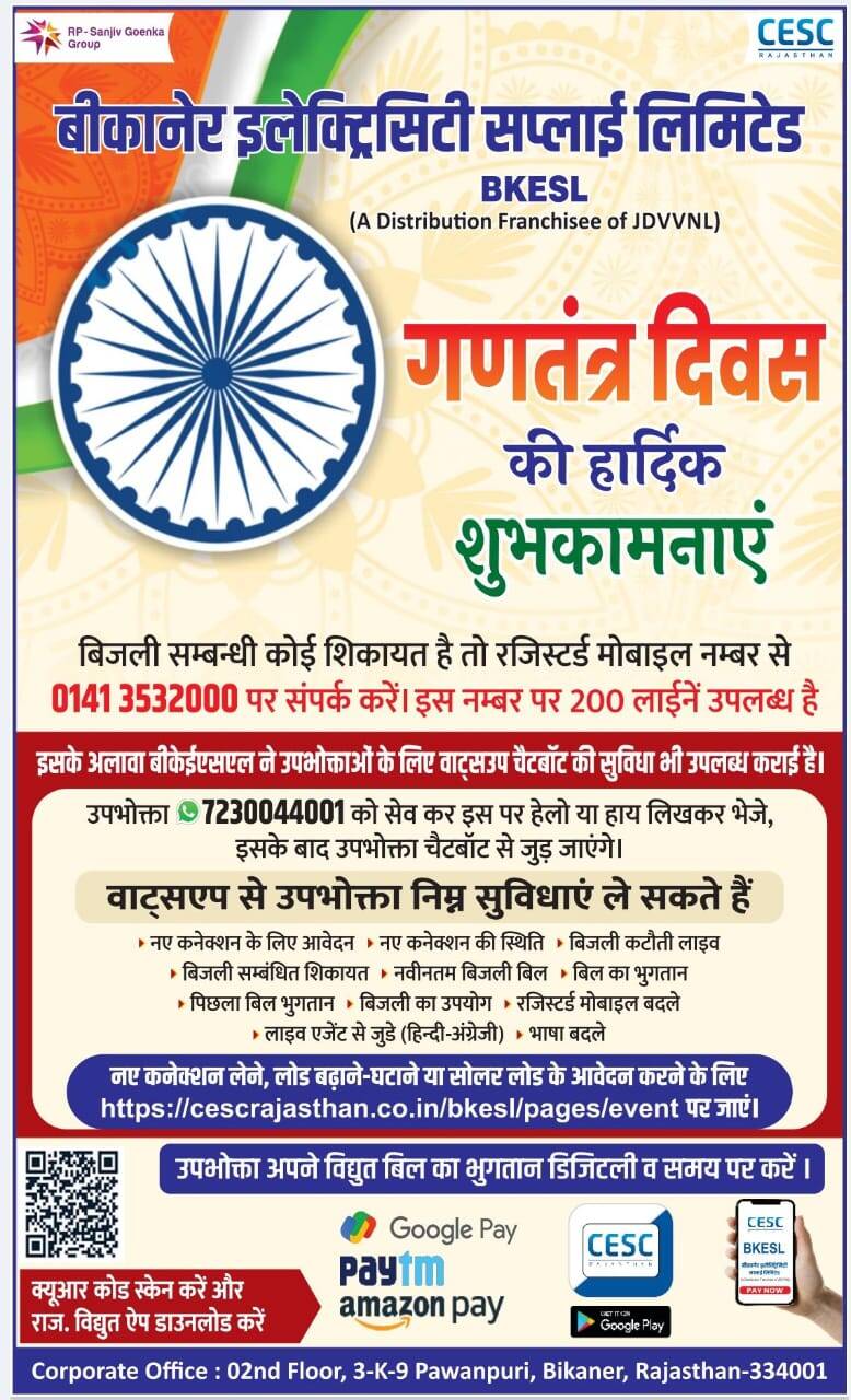 Bikaner : लूणकरणसर में चक्काजाम का आह्वान, हालात देखने पहुंचे कलेक्टर-एसपी
