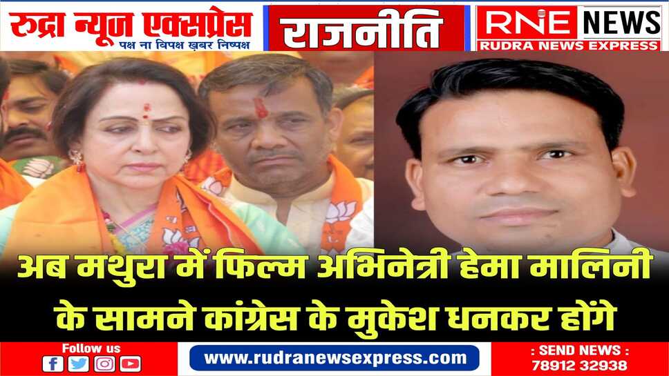 बॉक्सर विजेंदर के बदले मथुरा से मुकेश धनकर रिंग में