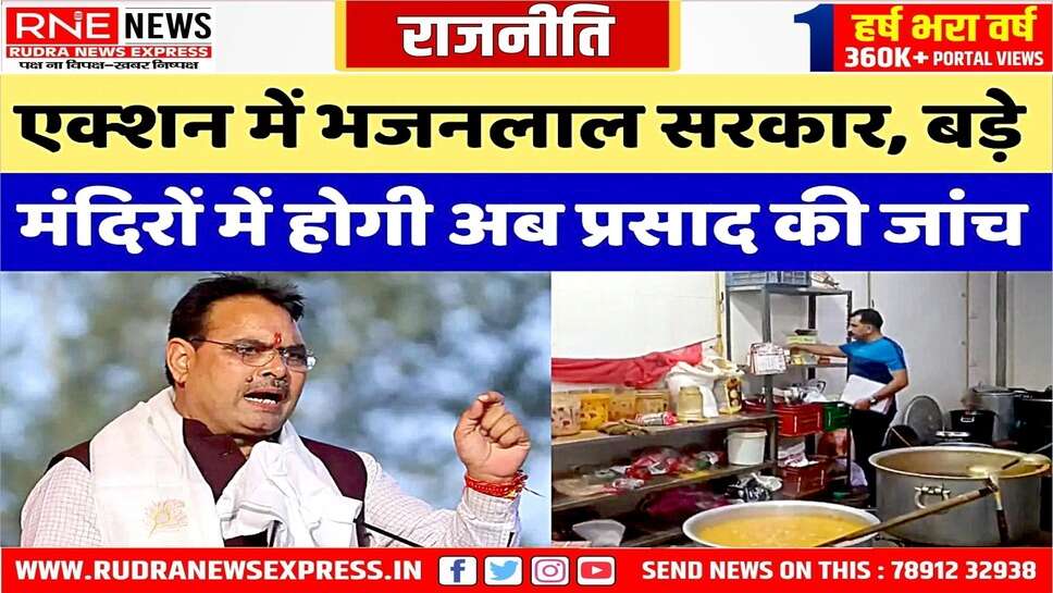 राज्य सरकार उन मंदिरों में जांच करेगी जहां बन रहे हैं लड्डू
