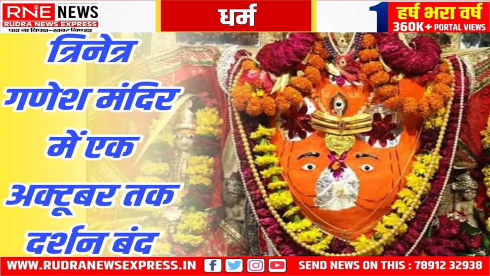 Sawai Madhopur : आमजन के प्रवेश पर लगा रोक, इस दिन खुलेंगे मंदिर के पट